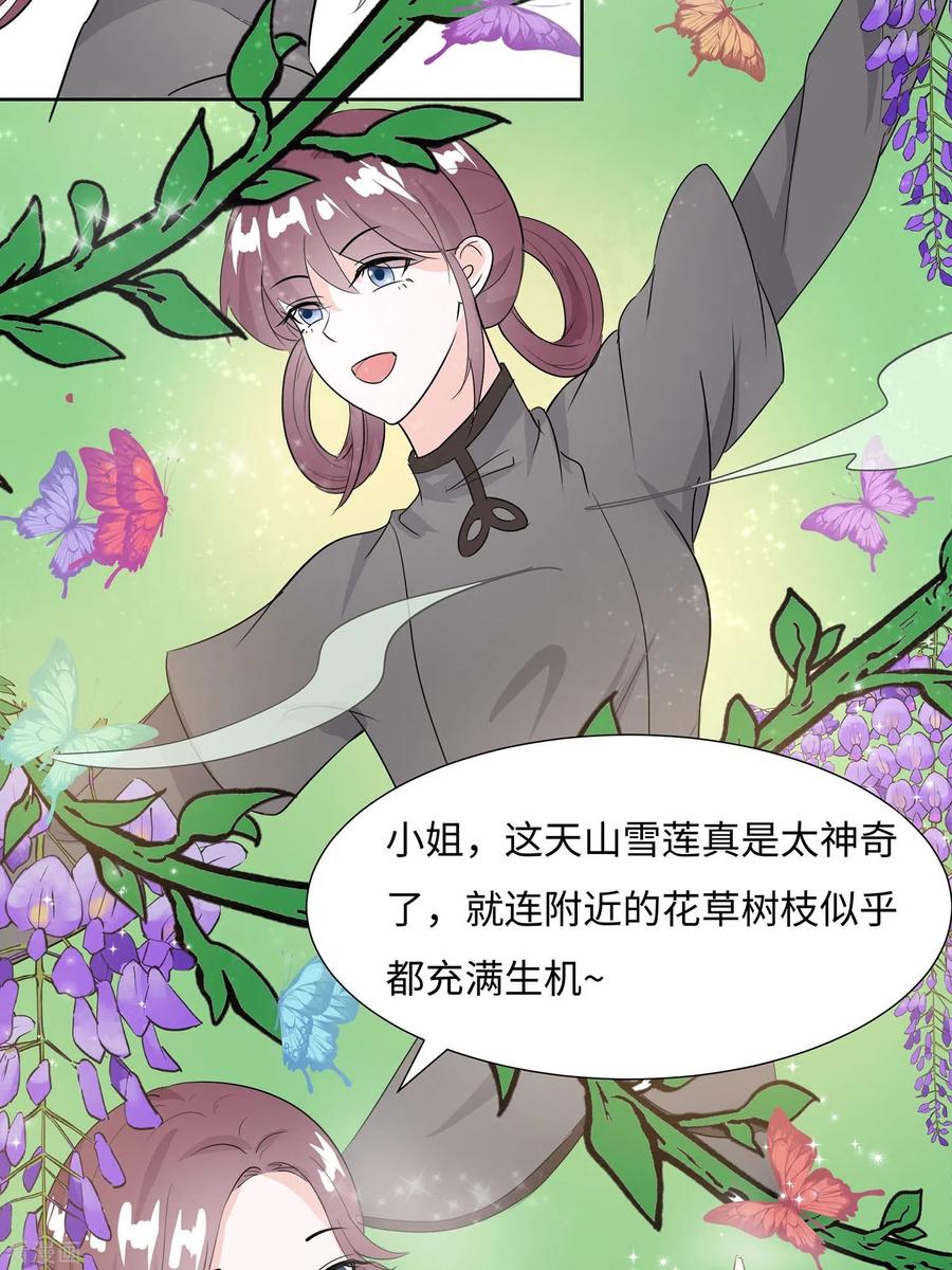 《穿越王妃，夫君别找虐》第62话 天才御药师 第24页