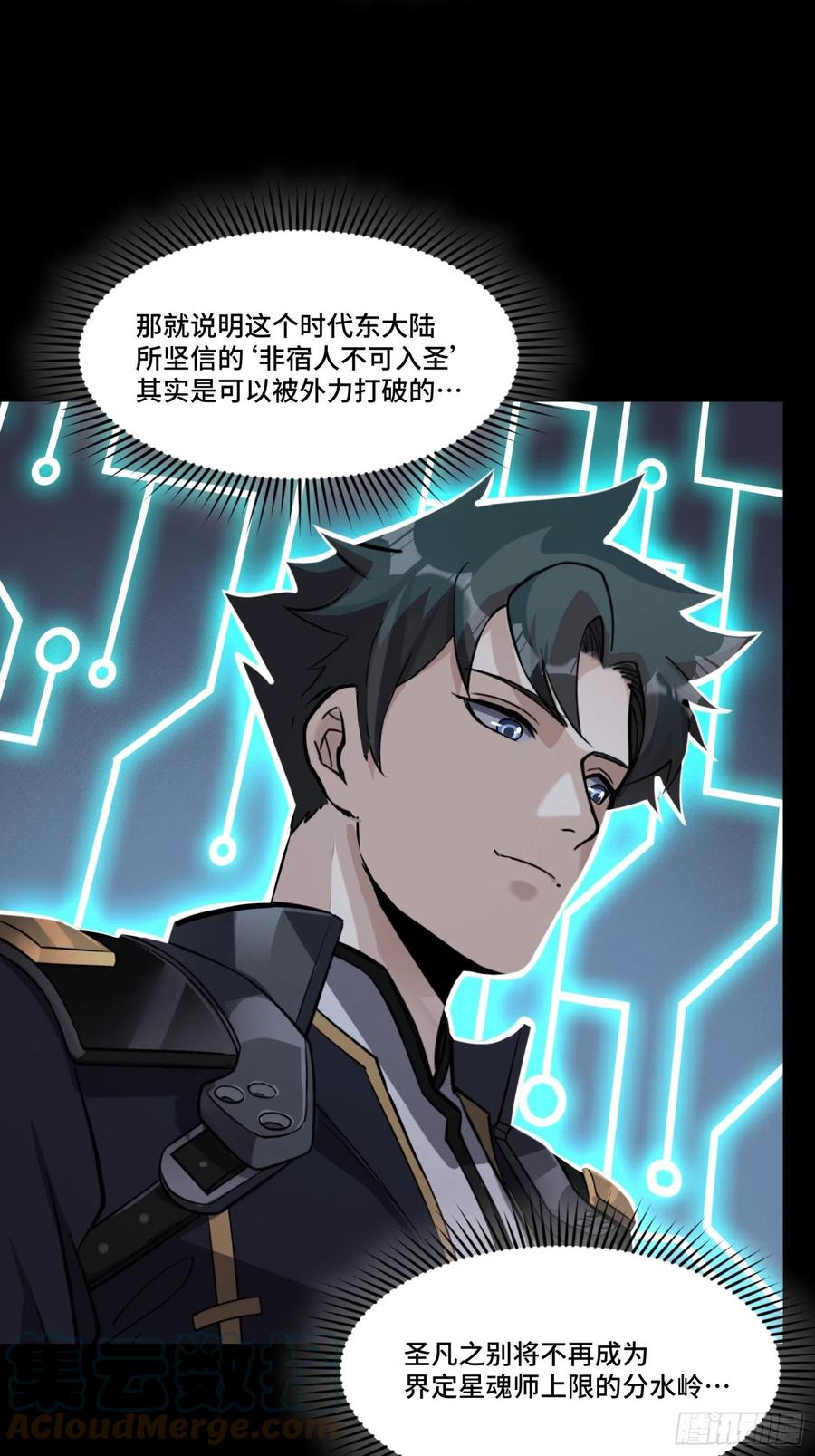 星甲魂将传 056话 入圣之日 归来之时 第34页