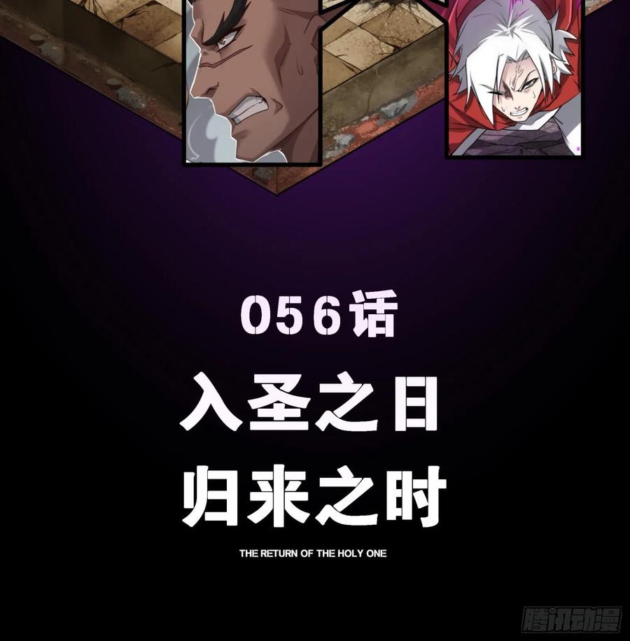 星甲魂将传 056话 入圣之日 归来之时 第2页