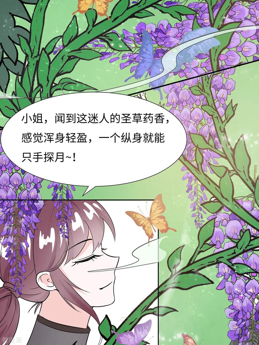 《穿越王妃，夫君别找虐》第62话 天才御药师 第23页