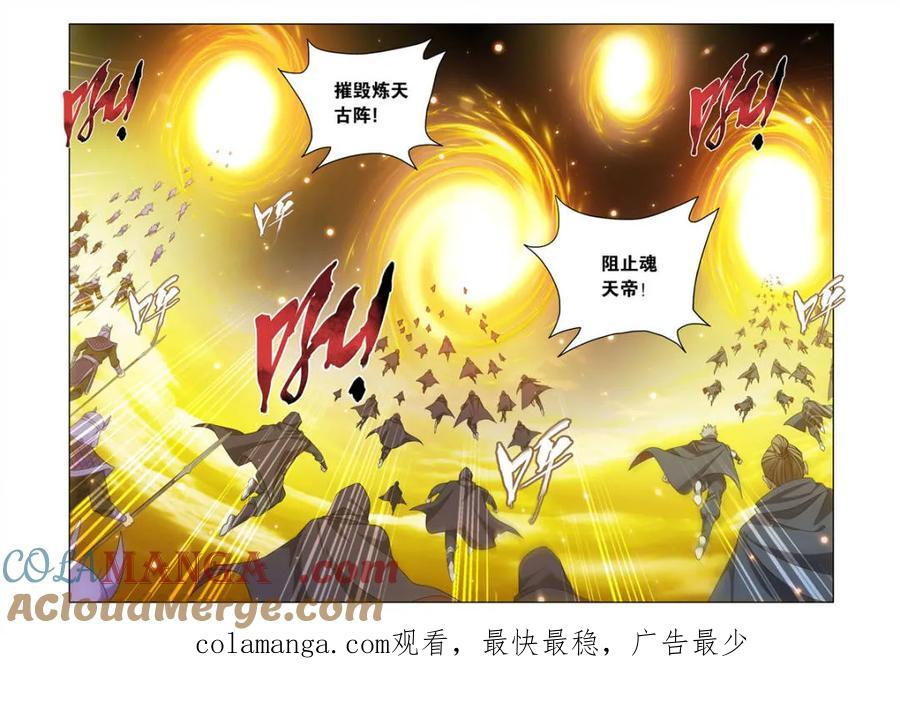斗破苍穹 第617话 472 破局之策 第21页