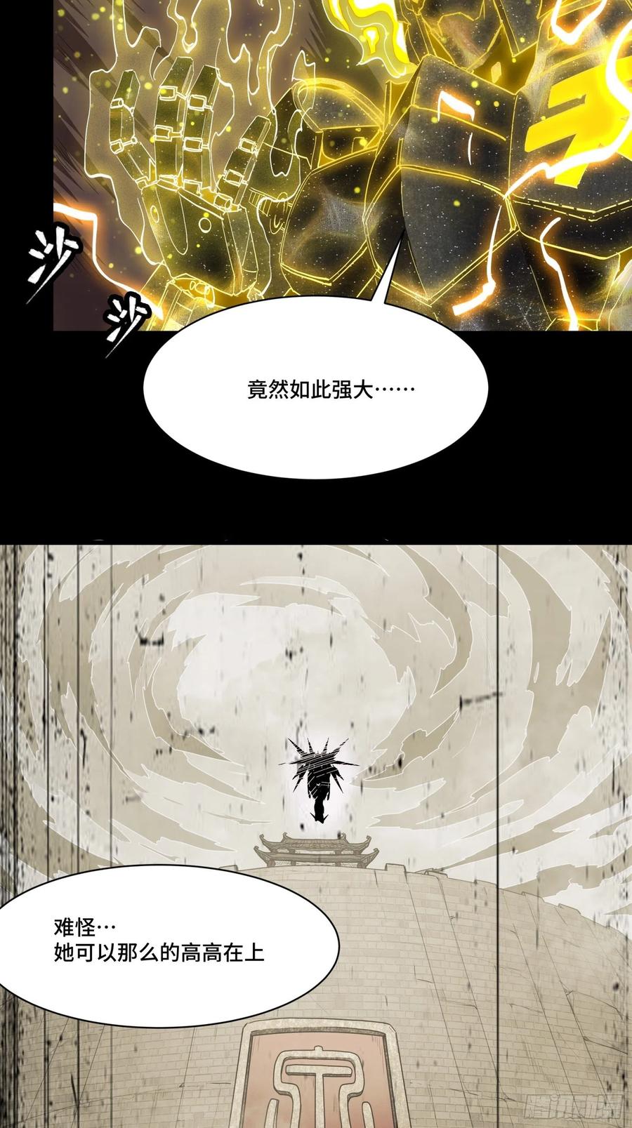 星甲魂将传 057 徐老且慢 留个活口 第5页
