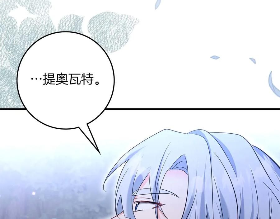 《伯爵大人夜未眠》第63话 兄妹相认 第139页
