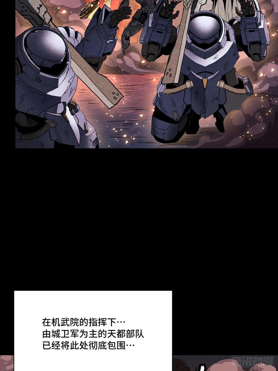 星甲魂将传 057 徐老且慢 留个活口 第54页