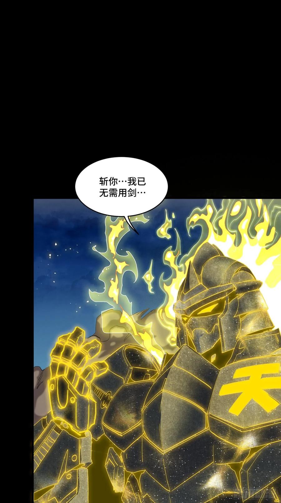 星甲魂将传 057 徐老且慢 留个活口 第24页