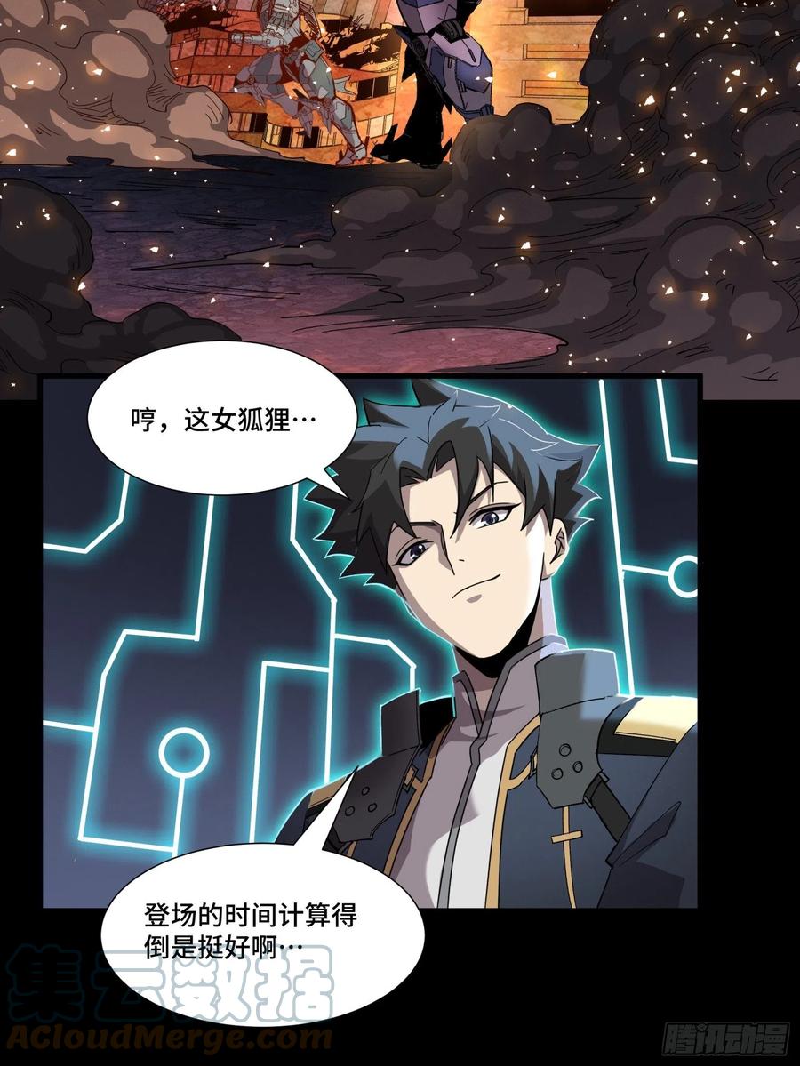星甲魂将传 057 徐老且慢 留个活口 第58页