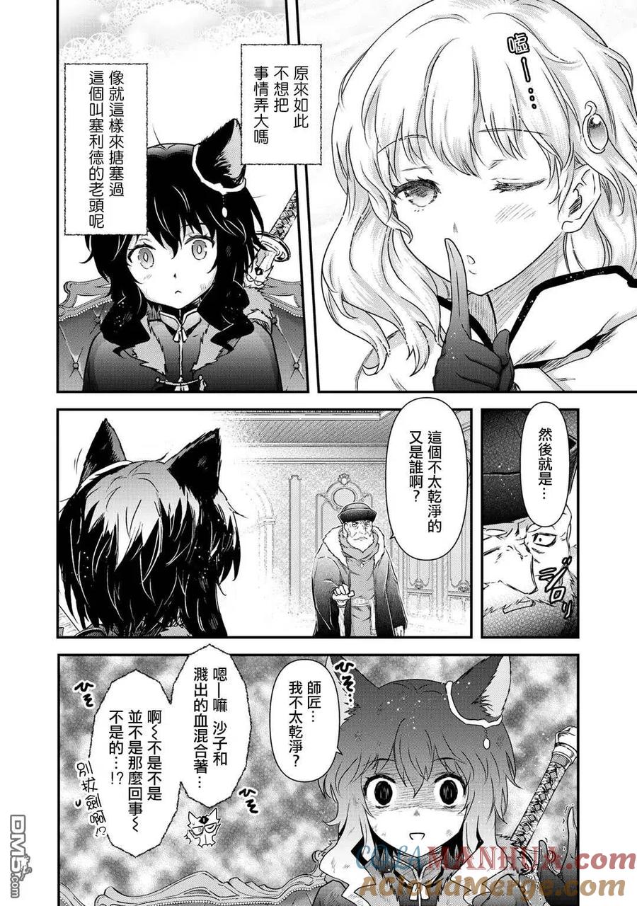 转生成为魔剑 第42.2话 第19页