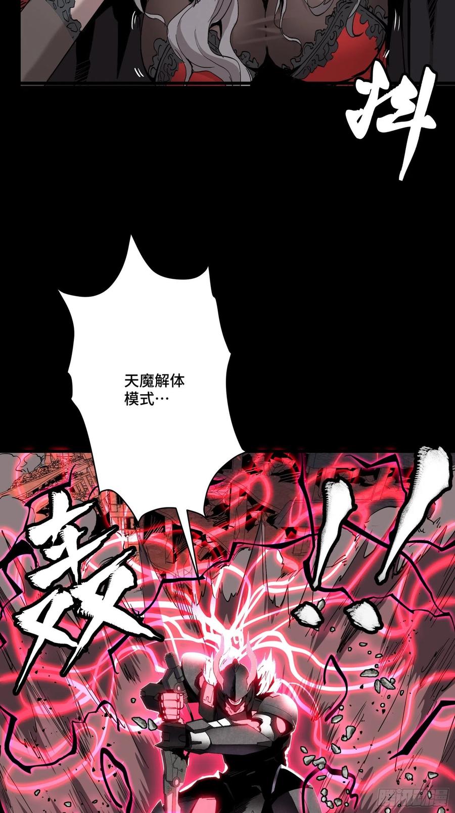 星甲魂将传 057 徐老且慢 留个活口 第20页