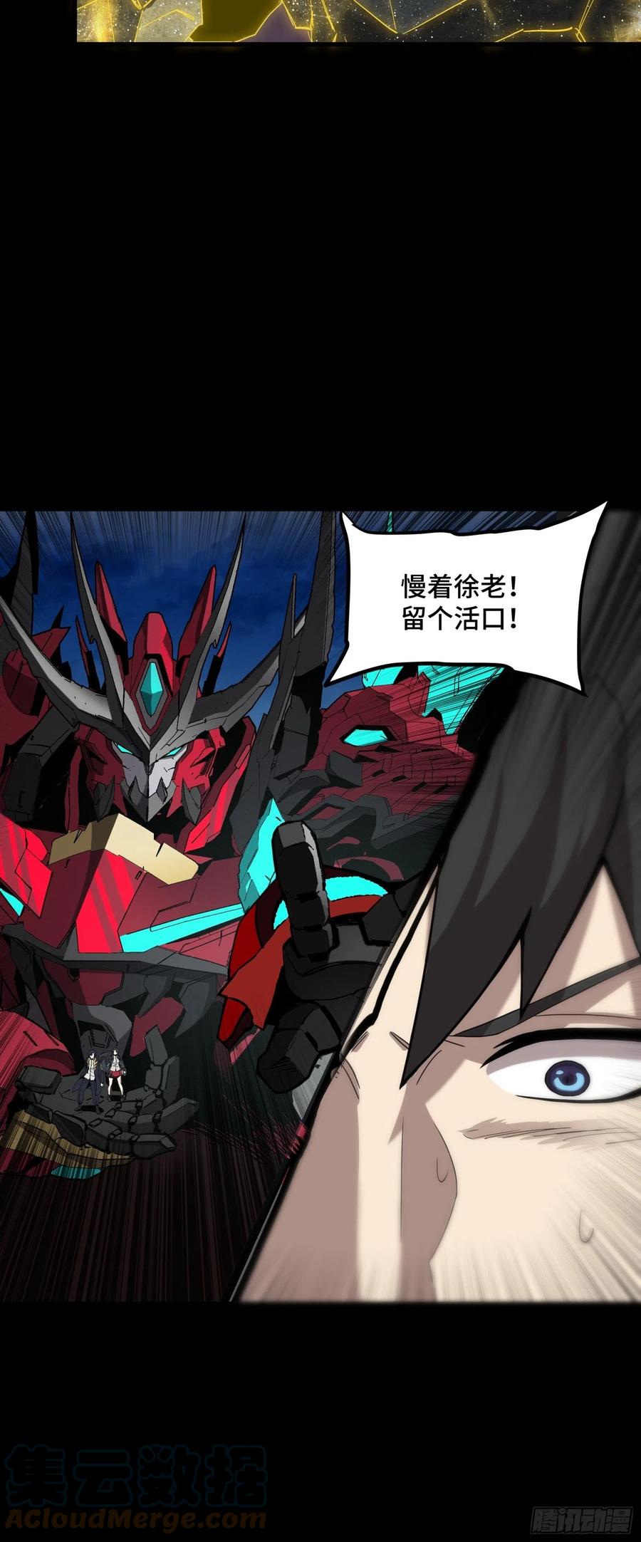 星甲魂将传 057 徐老且慢 留个活口 第25页
