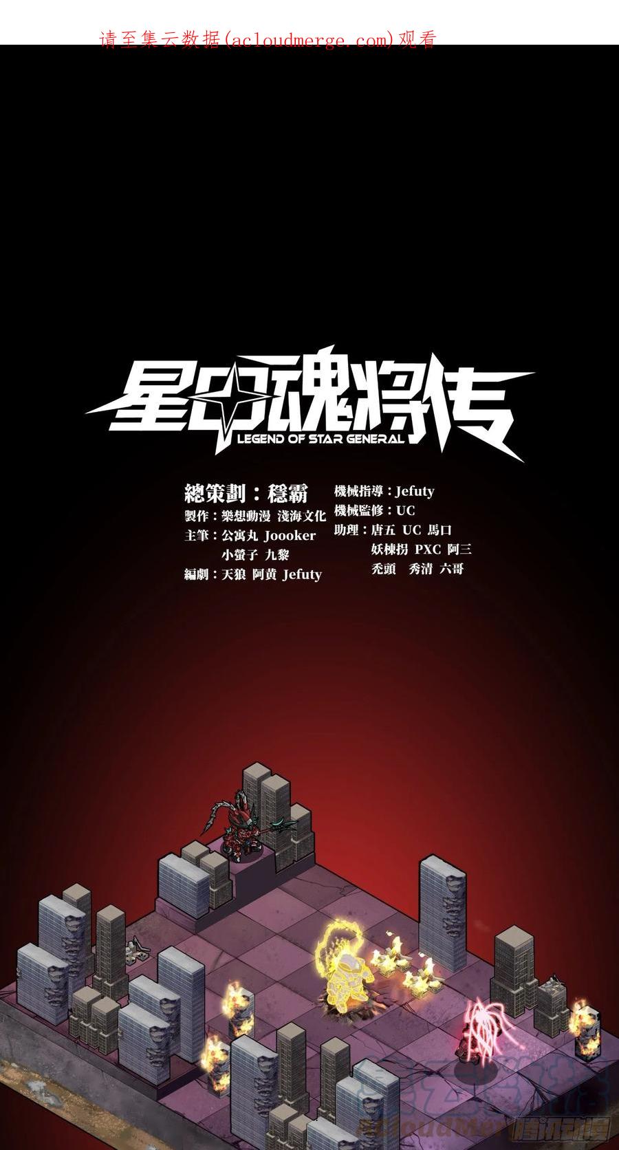 星甲魂将传 057 徐老且慢 留个活口 第1页