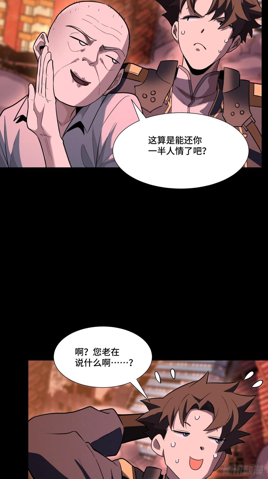 星甲魂将传 058 战后扫尾 第36页
