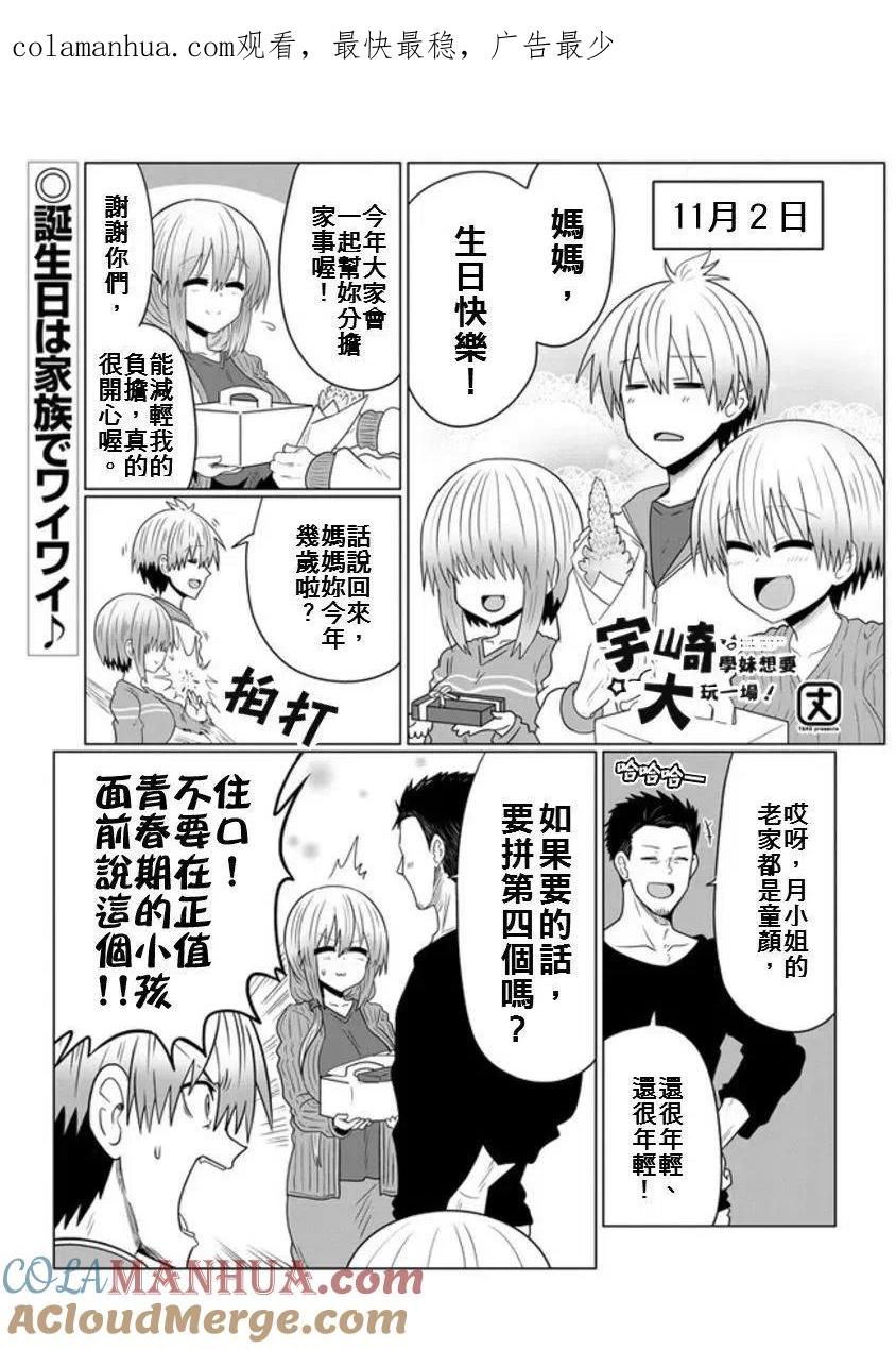 宇崎酱想要玩耍 第51话 第1页