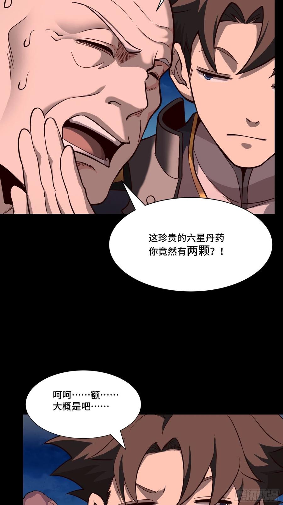 星甲魂将传 058 战后扫尾 第24页