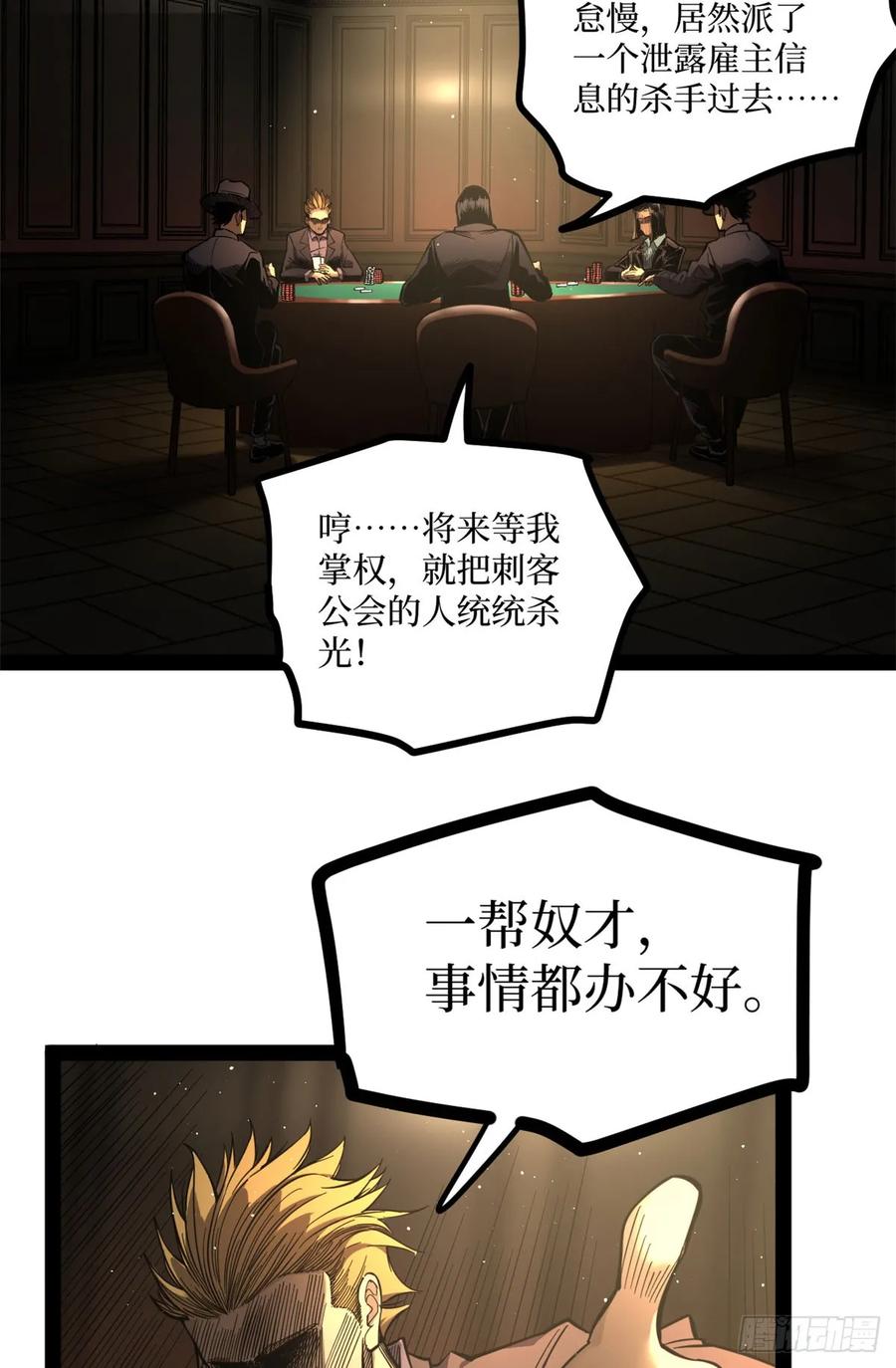 《万界守门人》64 信守承诺 第4页