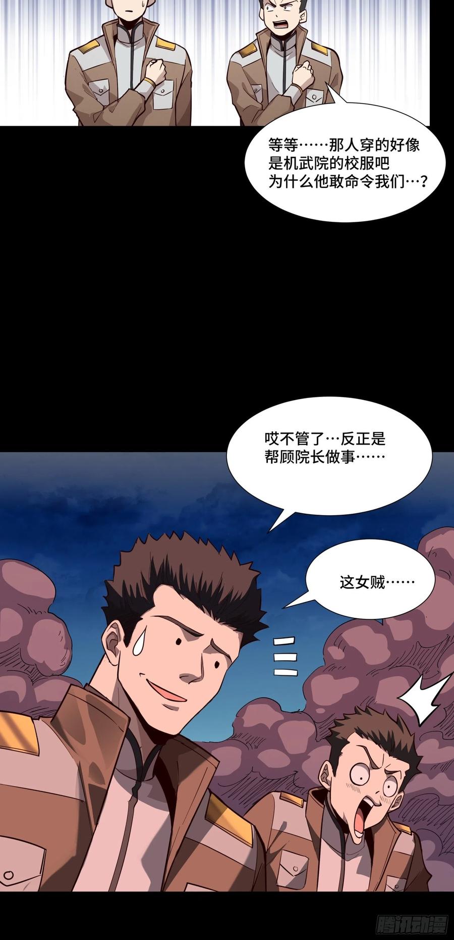 星甲魂将传 058 战后扫尾 第30页