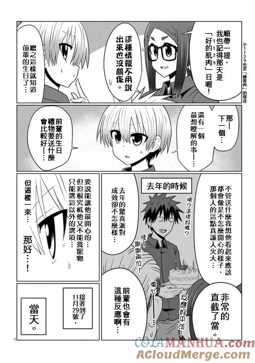 宇崎酱想要玩耍 第51话 第6页