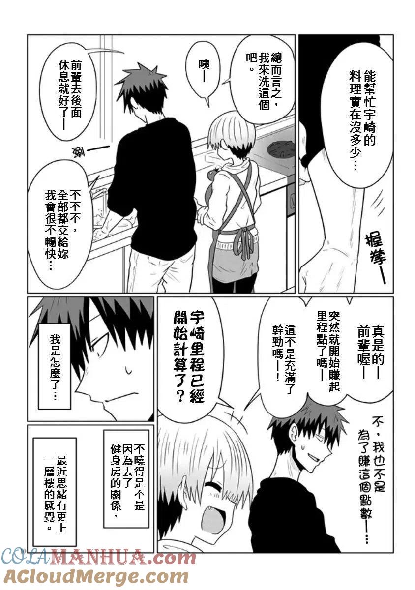 宇崎酱想要玩耍 第51话 第10页