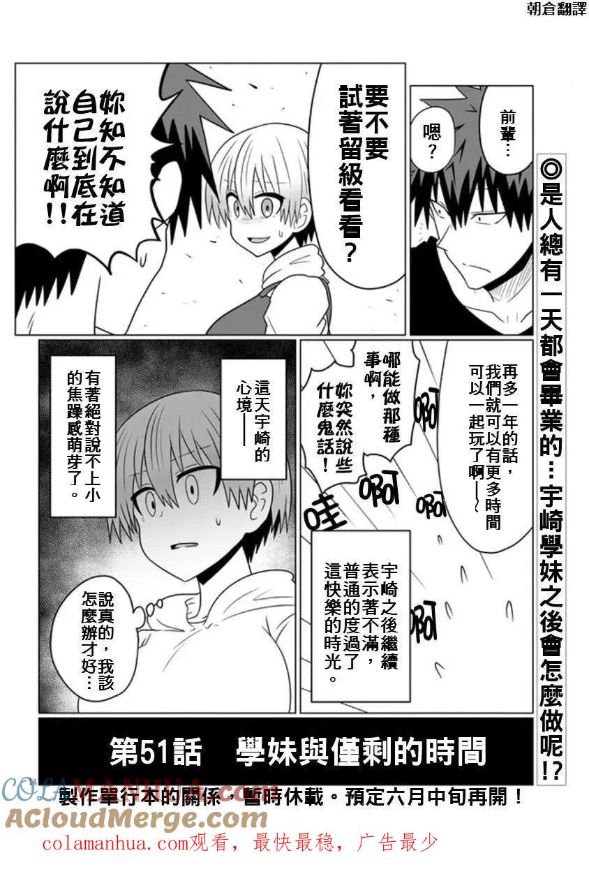 宇崎酱想要玩耍 第51话 第14页