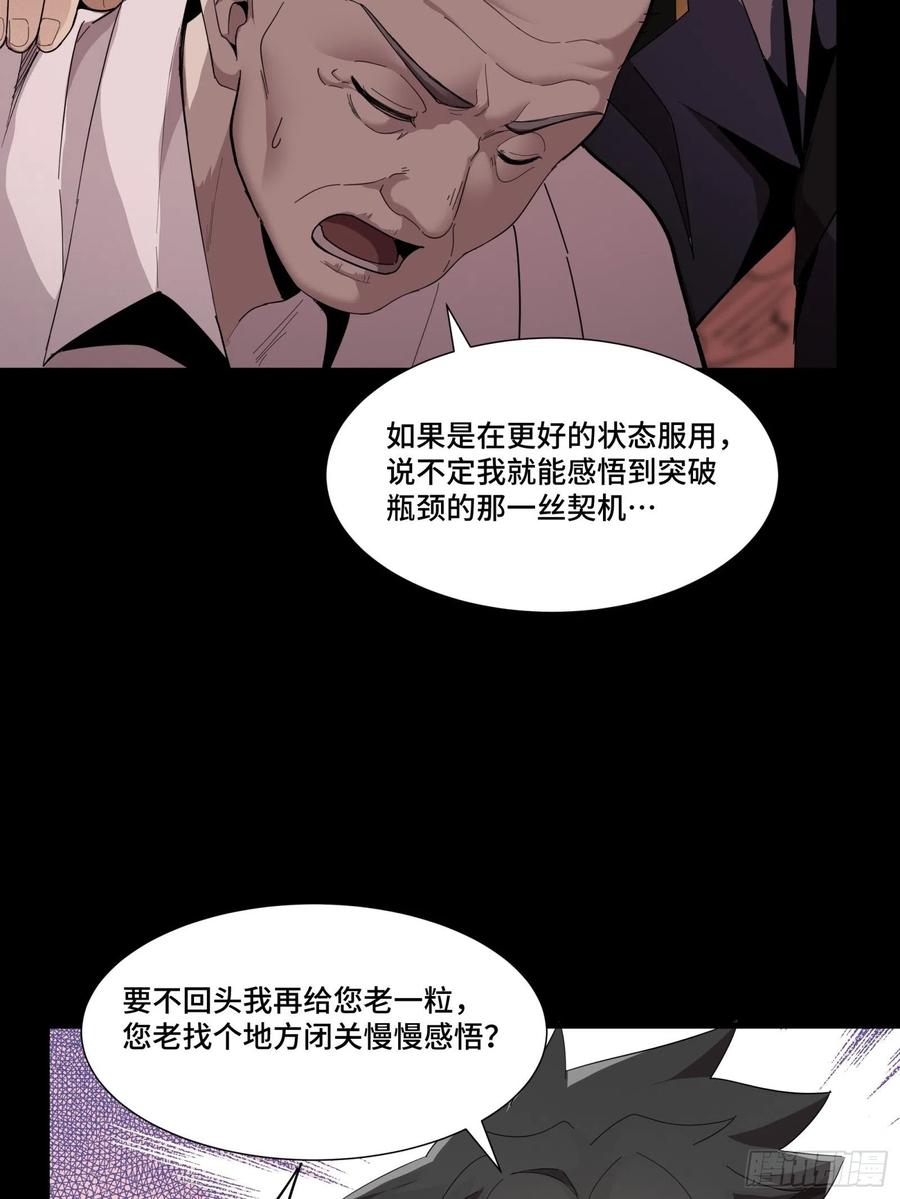 星甲魂将传 058 战后扫尾 第20页