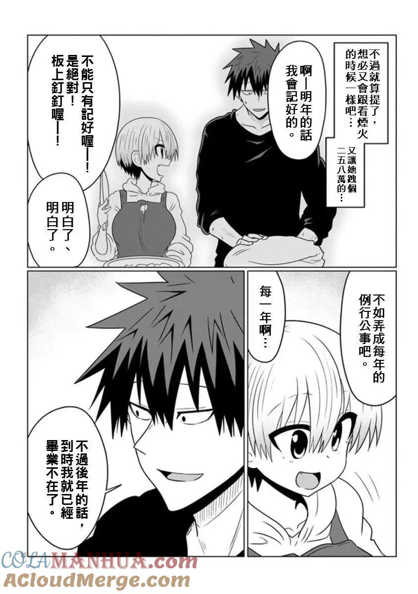 宇崎酱想要玩耍 第51话 第12页