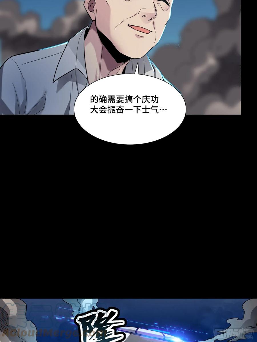 星甲魂将传 058 战后扫尾 第52页