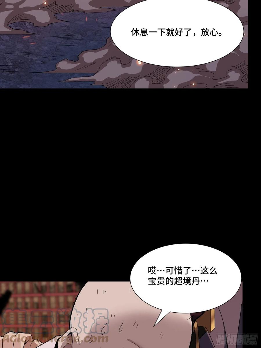 星甲魂将传 058 战后扫尾 第19页