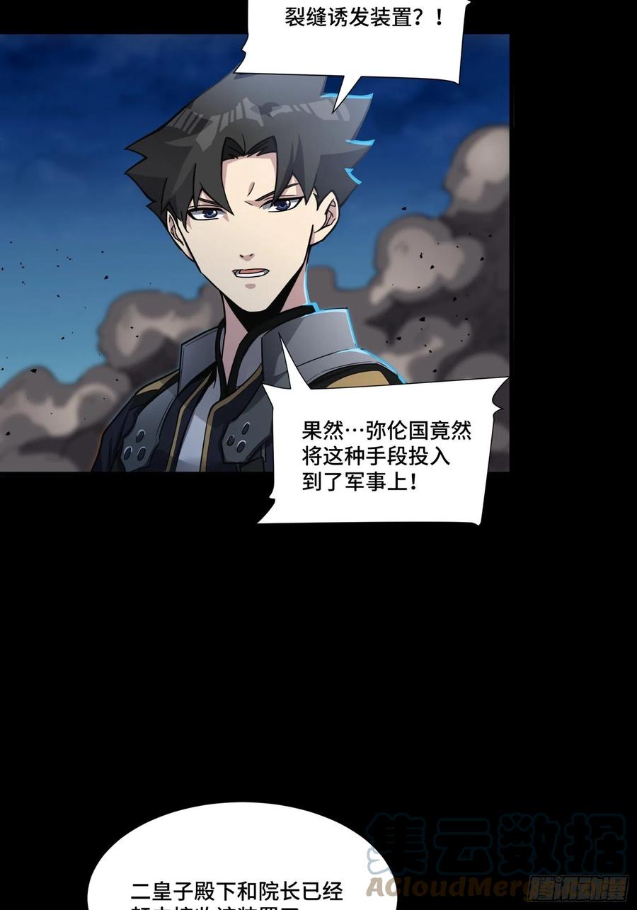 星甲魂将传 058 战后扫尾 第43页