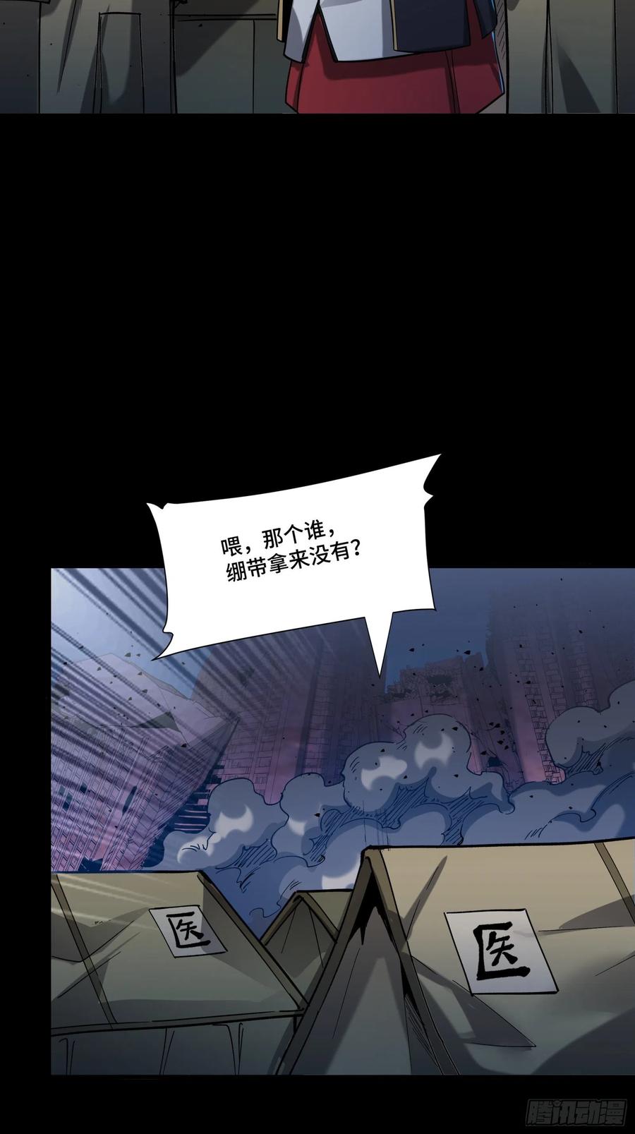 星甲魂将传 058 战后扫尾 第66页