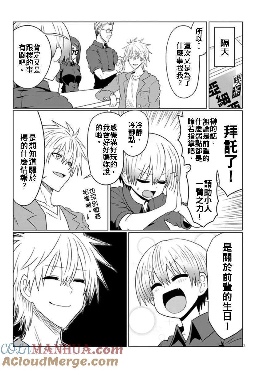 宇崎酱想要玩耍 第51话 第3页