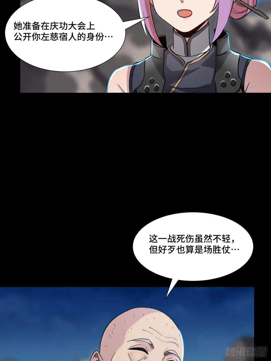 星甲魂将传 058 战后扫尾 第51页