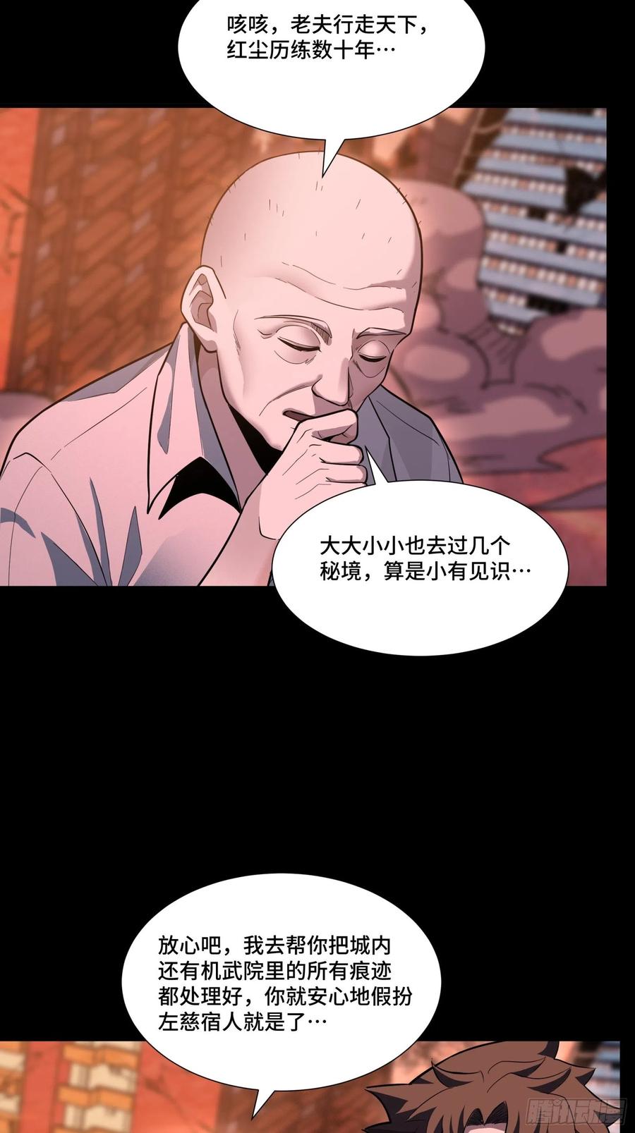 星甲魂将传 058 战后扫尾 第35页