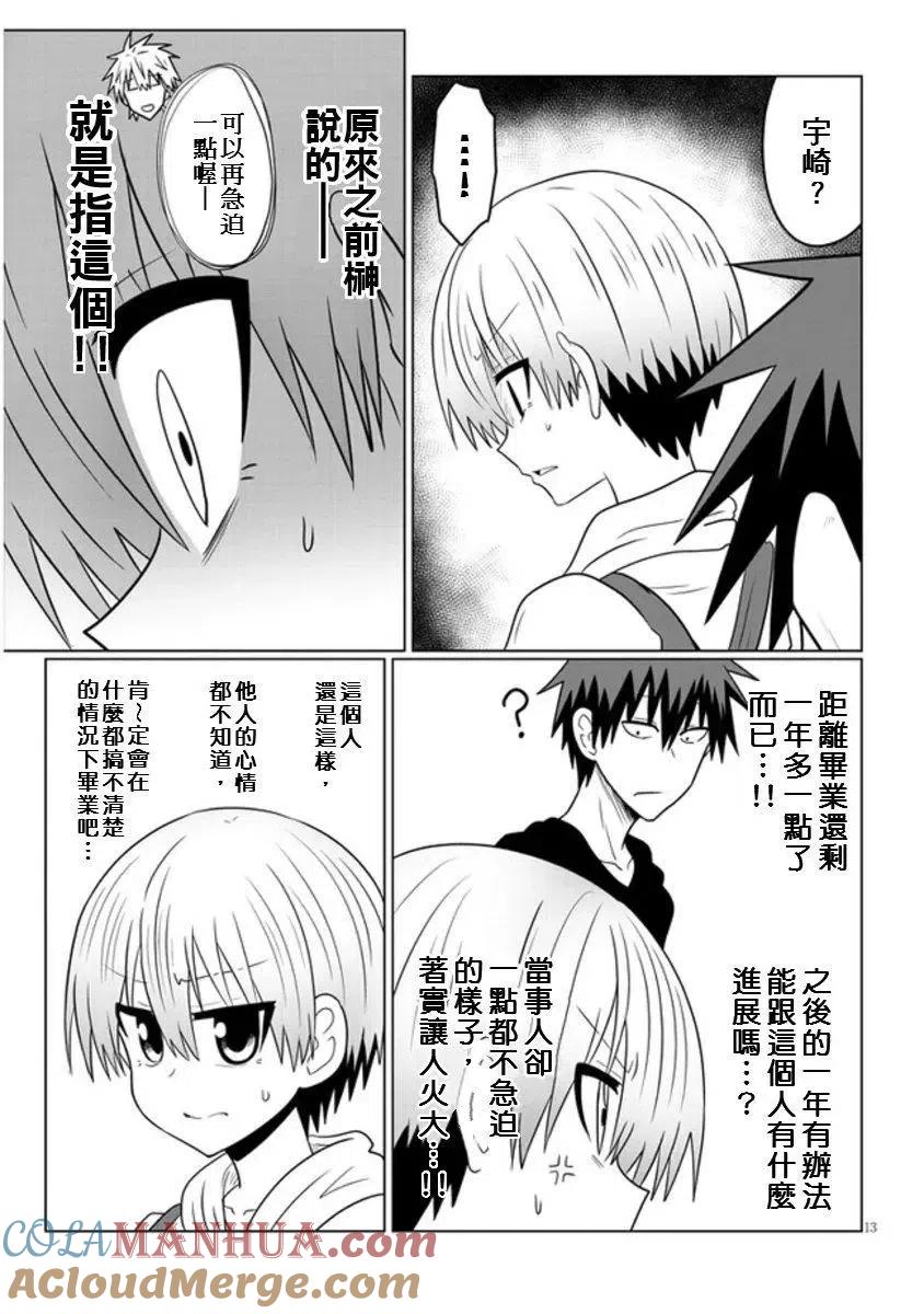 宇崎酱想要玩耍 第51话 第13页