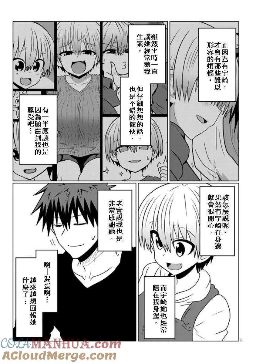宇崎酱想要玩耍 第51话 第11页