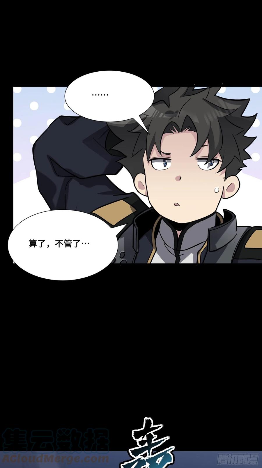 星甲魂将传 058 战后扫尾 第61页