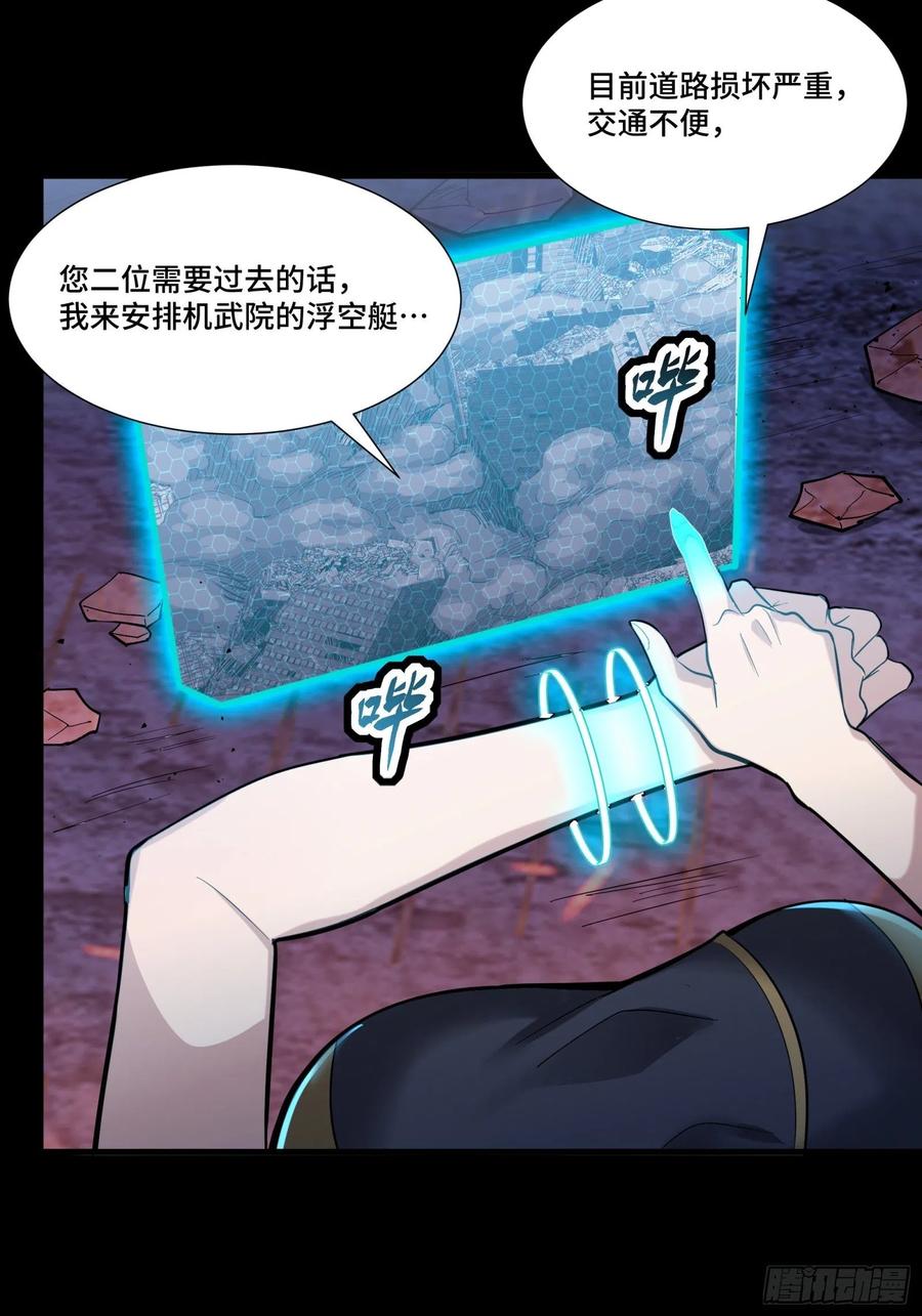 星甲魂将传 058 战后扫尾 第45页