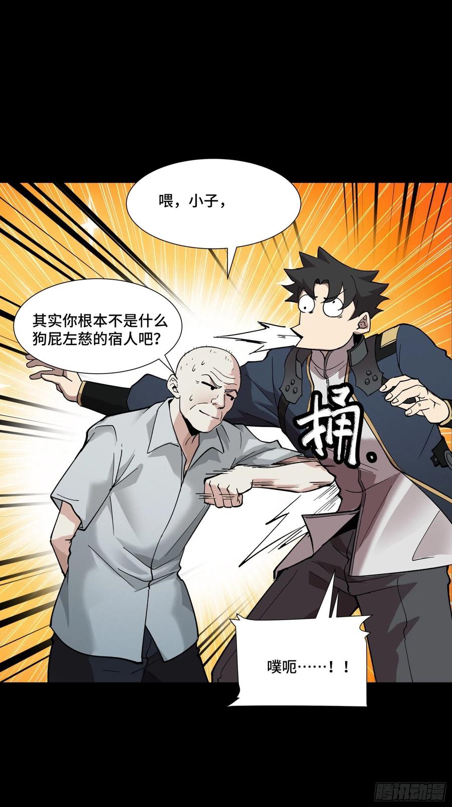 星甲魂将传 058 战后扫尾 第33页