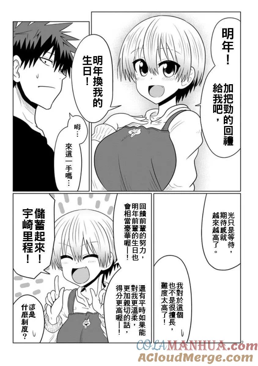 宇崎酱想要玩耍 第51话 第9页