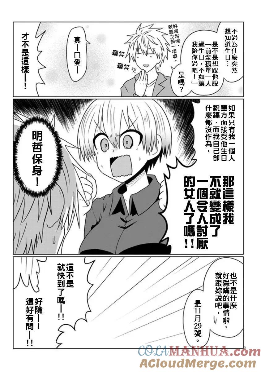 宇崎酱想要玩耍 第51话 第5页