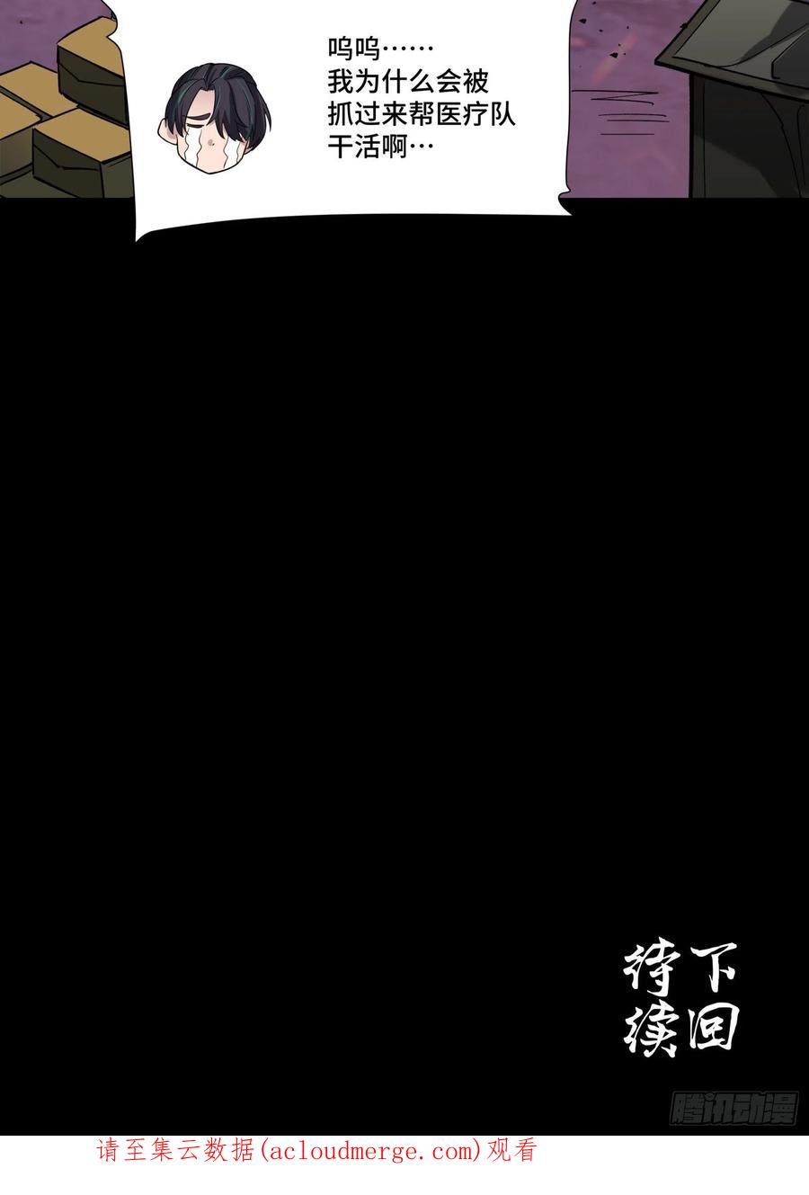 星甲魂将传 058 战后扫尾 第68页