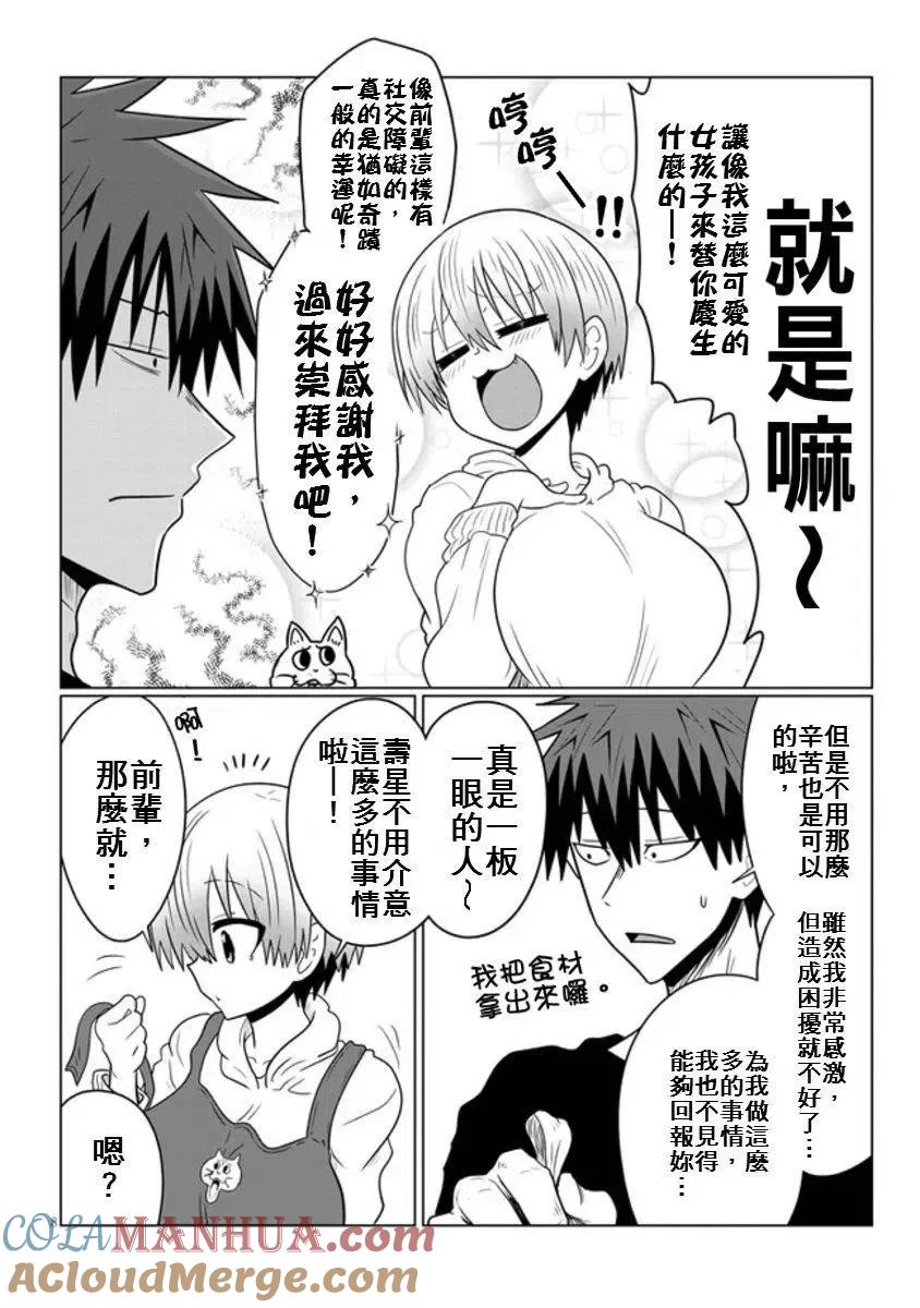 宇崎酱想要玩耍 第51话 第8页