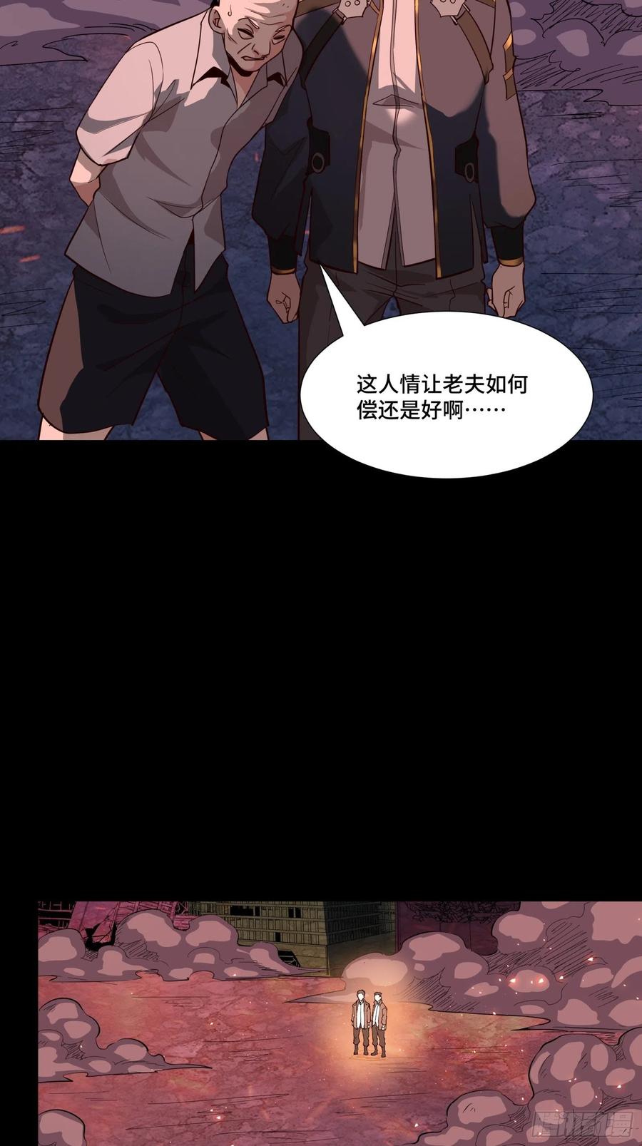 星甲魂将传 058 战后扫尾 第26页