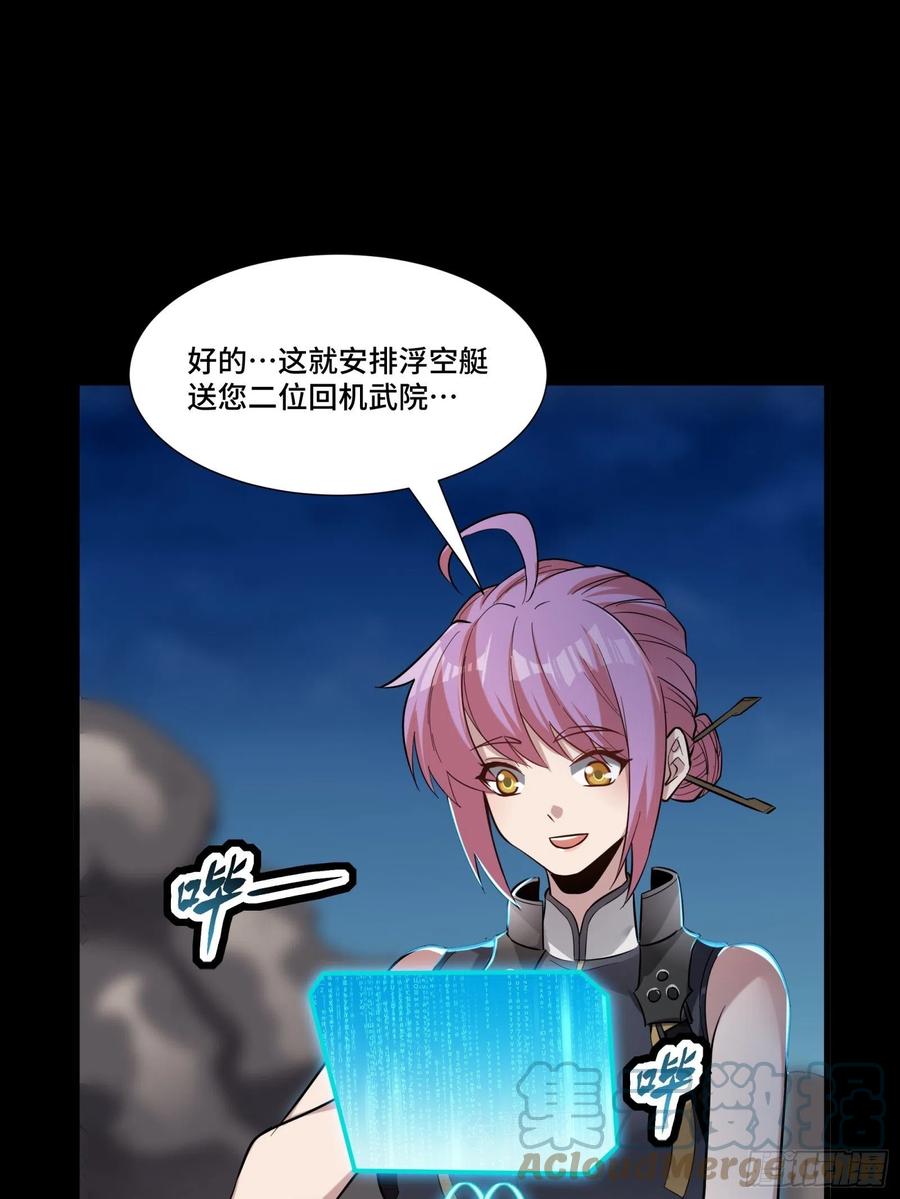 星甲魂将传 058 战后扫尾 第49页
