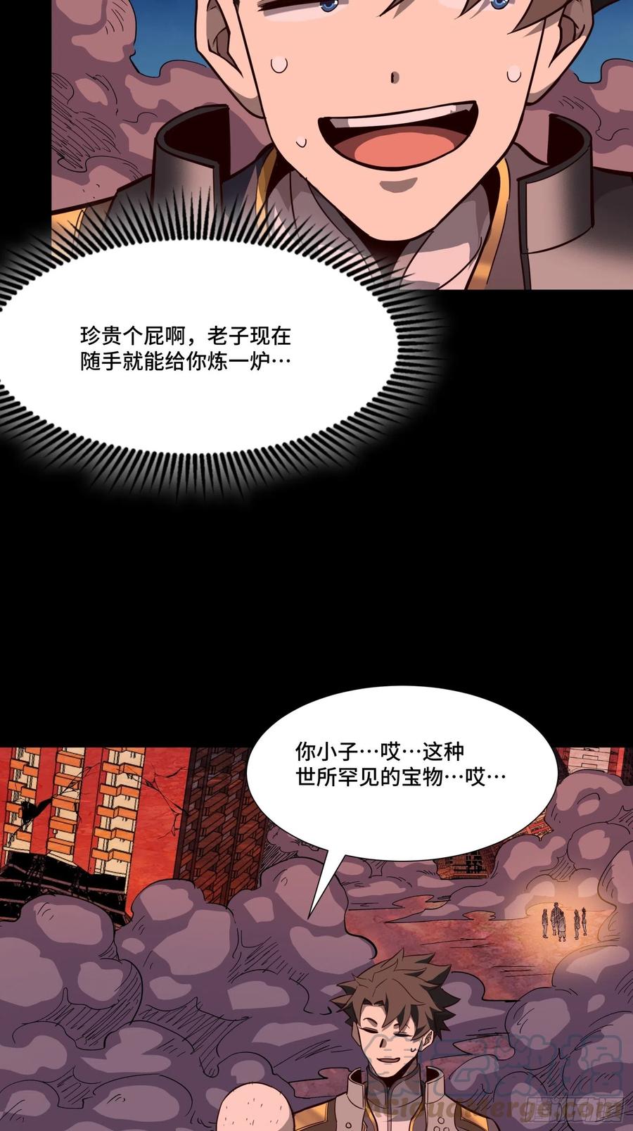 星甲魂将传 058 战后扫尾 第25页