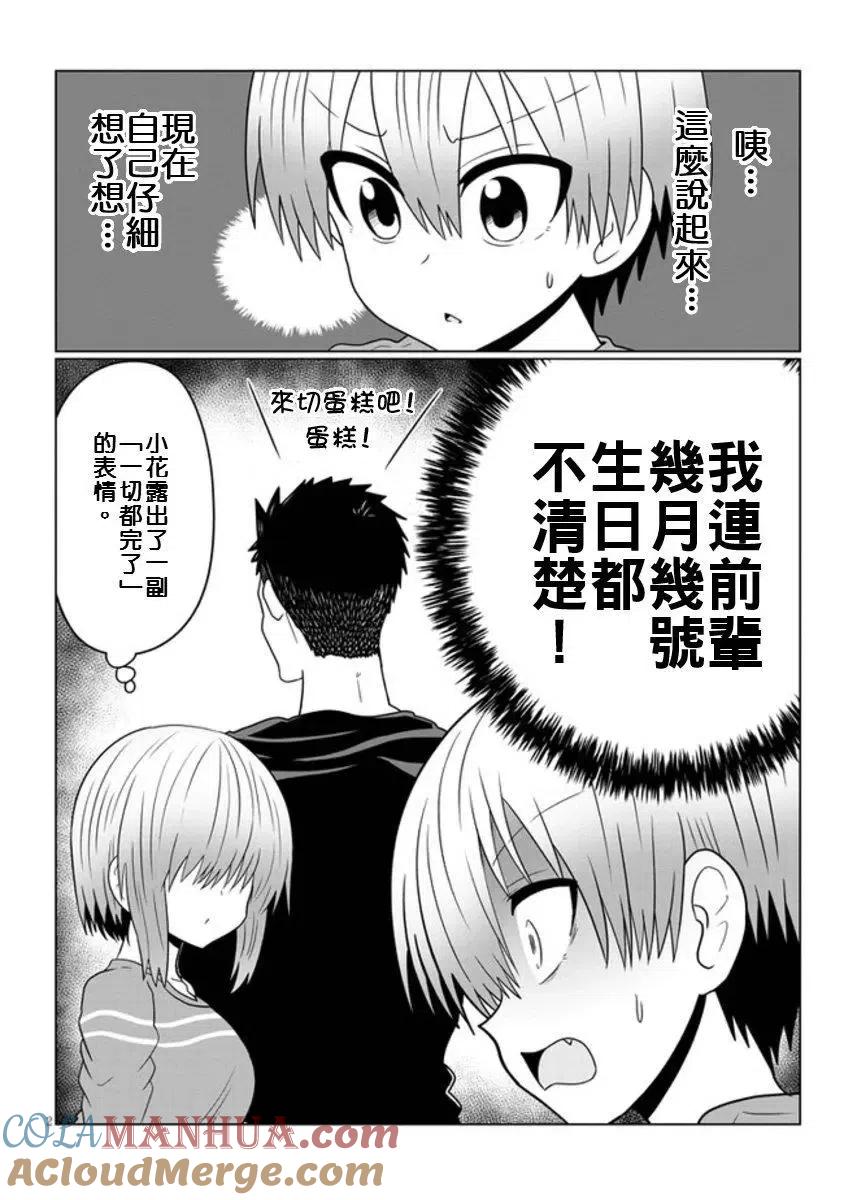 宇崎酱想要玩耍 第51话 第2页