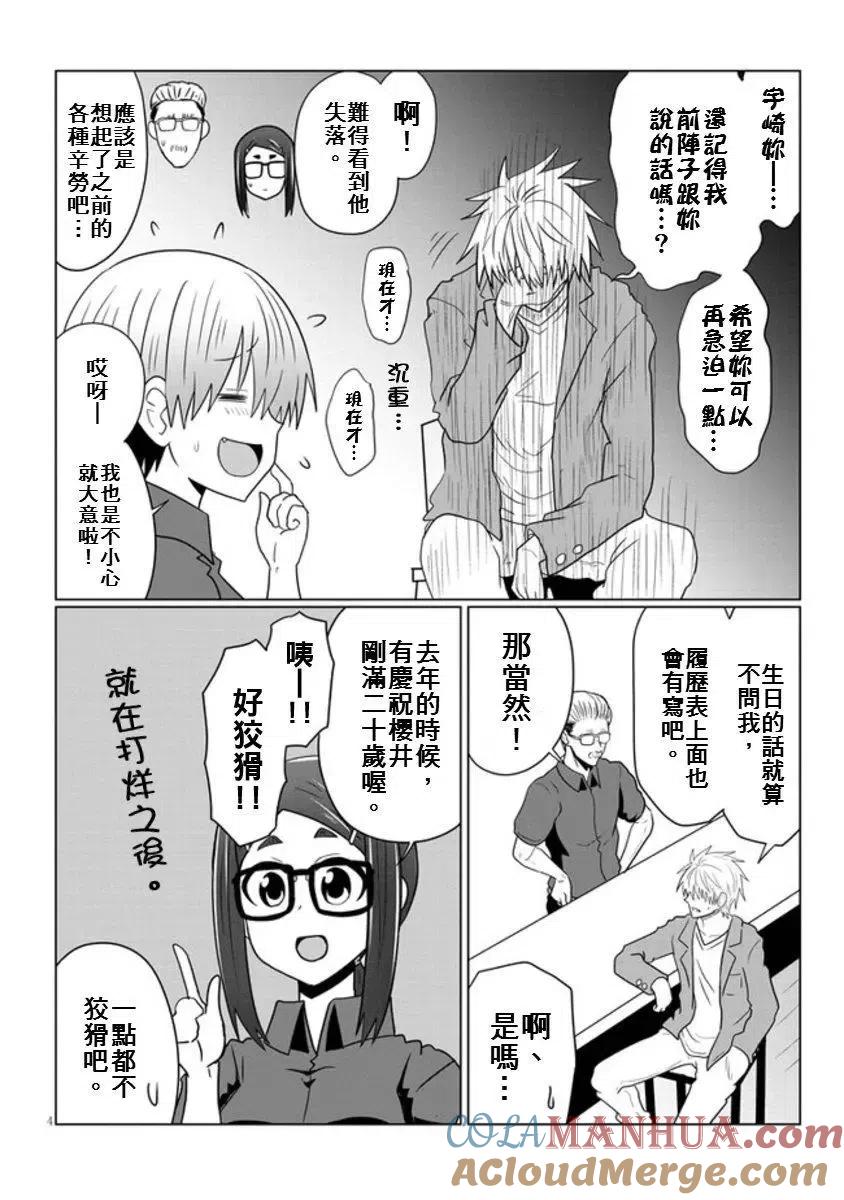 宇崎酱想要玩耍 第51话 第4页