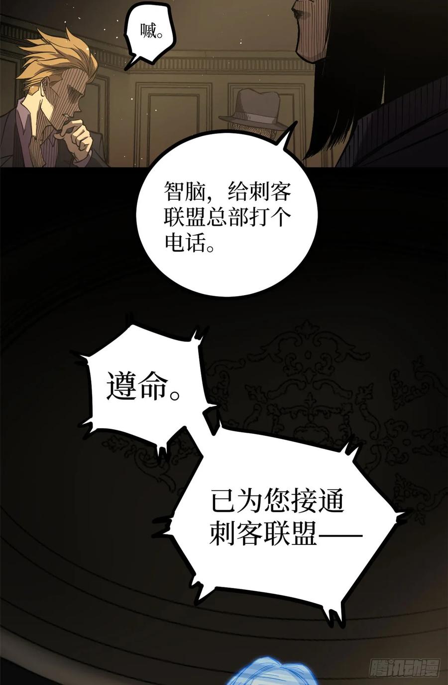 《万界守门人》64 信守承诺 第6页