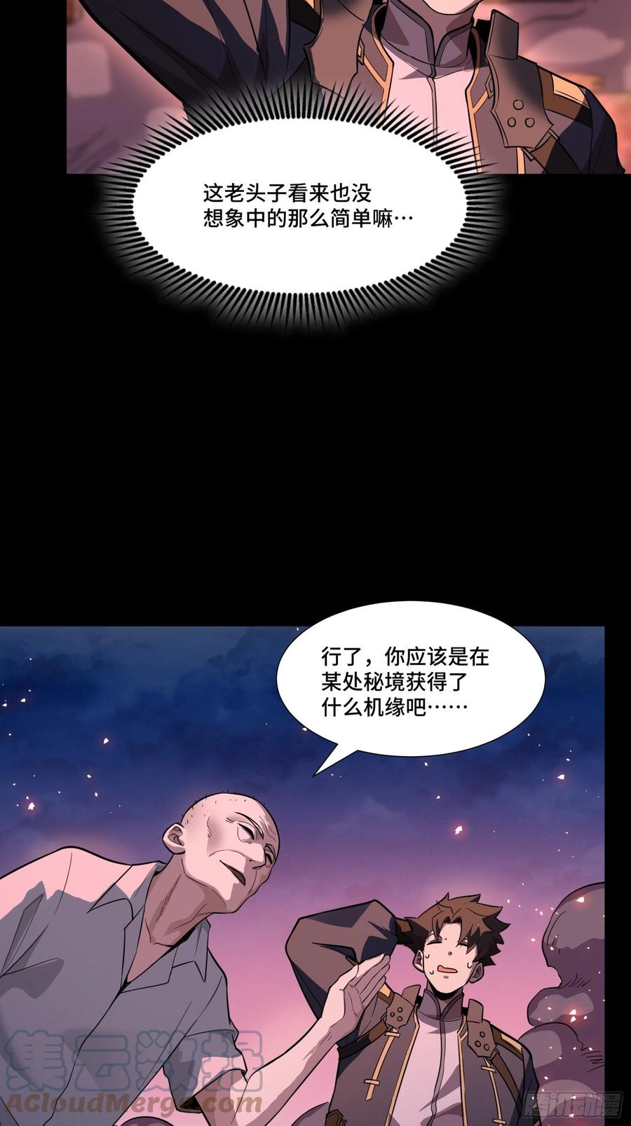 星甲魂将传 058 战后扫尾 第37页
