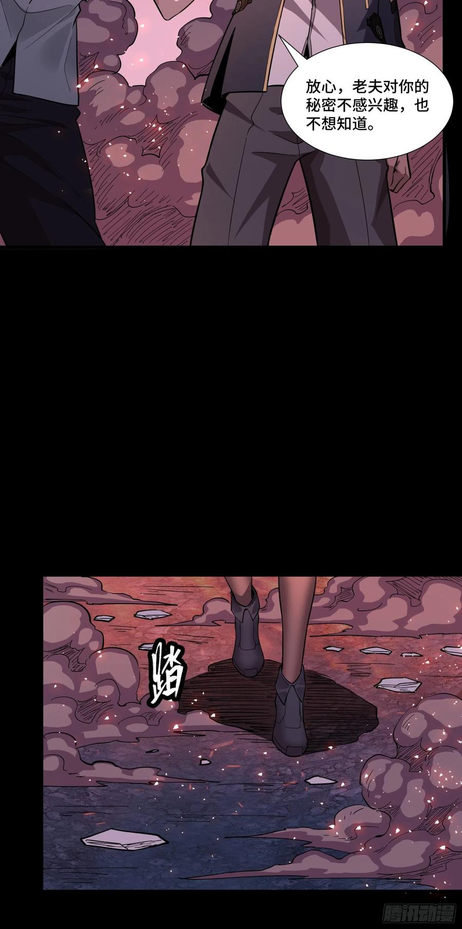 星甲魂将传 058 战后扫尾 第38页