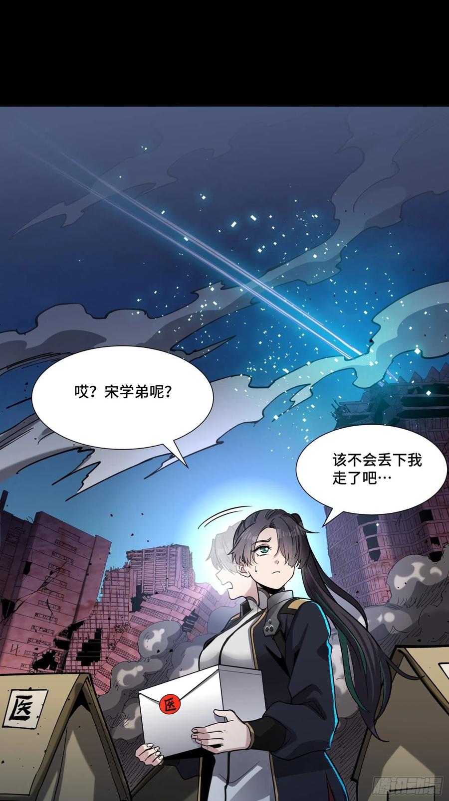 星甲魂将传 058 战后扫尾 第65页