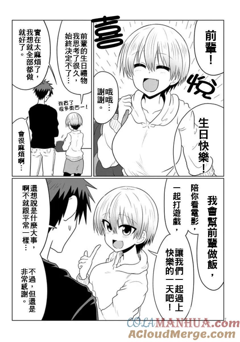 宇崎酱想要玩耍 第51话 第7页